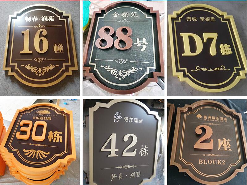 金平楼栋牌，单元牌